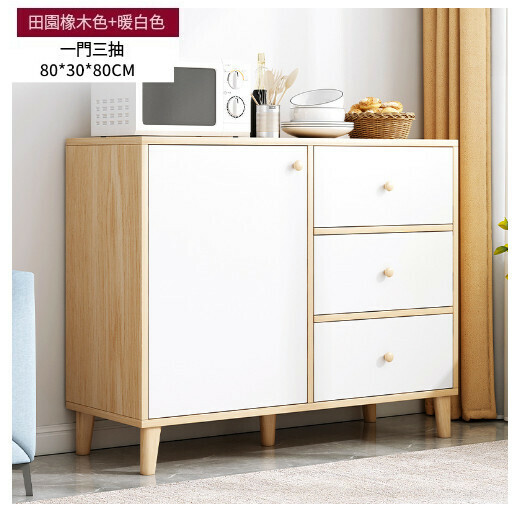 熱推多功能餐邊收納櫃儲物櫃【一門三抽】田園橡木色80*30*80cm】