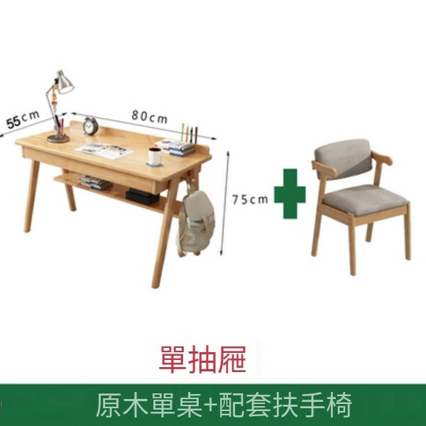 New Nordic solid wood combination (80cm table + solid wood color single drawer + 1 armchair)