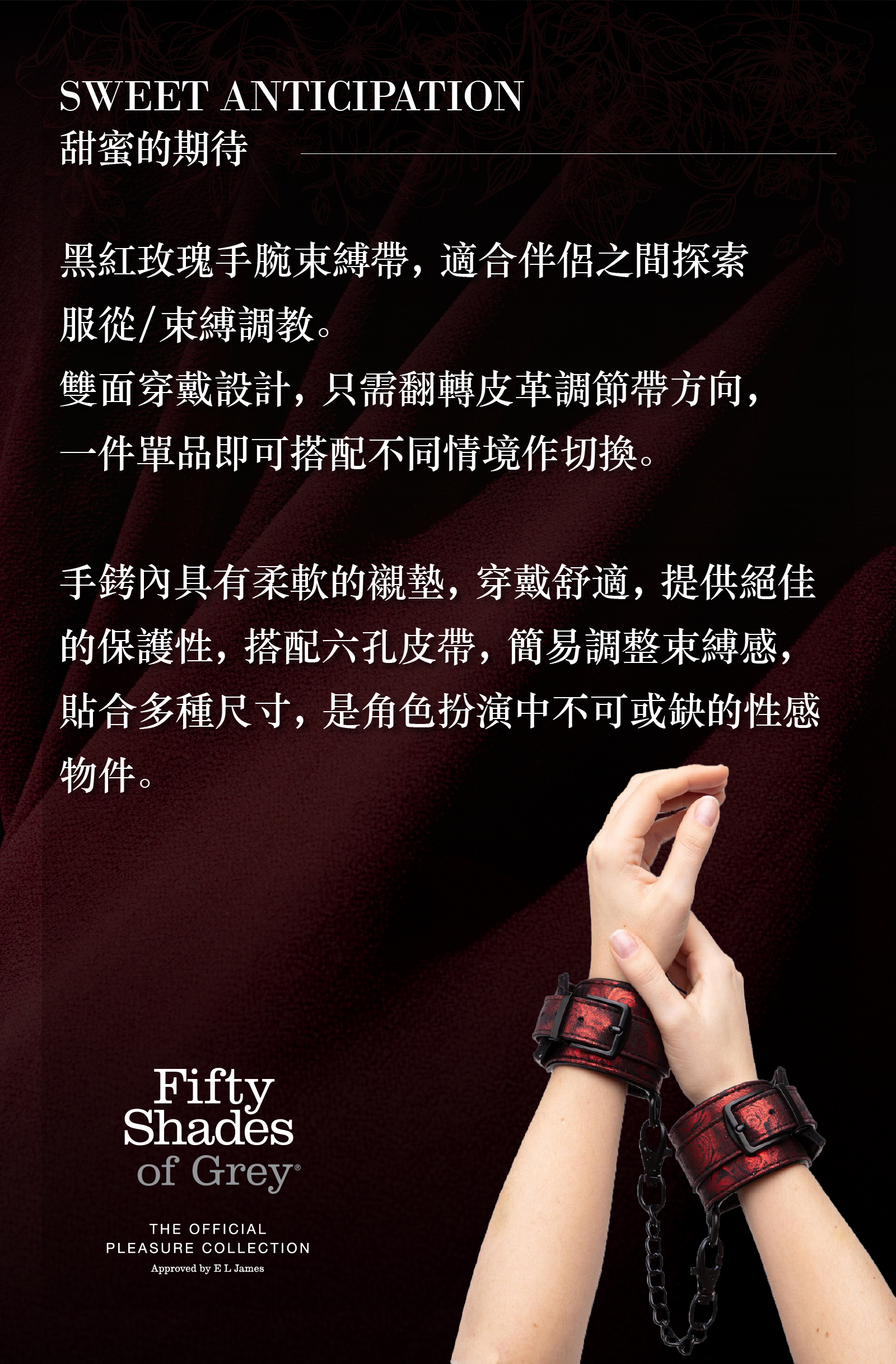 格雷的五十道陰影,Fifty Shades of Grey,Sweet Anticipation 黑紅玫瑰手腕束縛帶,調教時尚,調教,調教扮演,BDSM,SM,親密關係,格雷,角色扮演,捆綁,禮物,繩縛,束縛,綁帶,口球,手拍,頸圈,項圈,牽引鏈,手銬,腳銬,馬鞭
