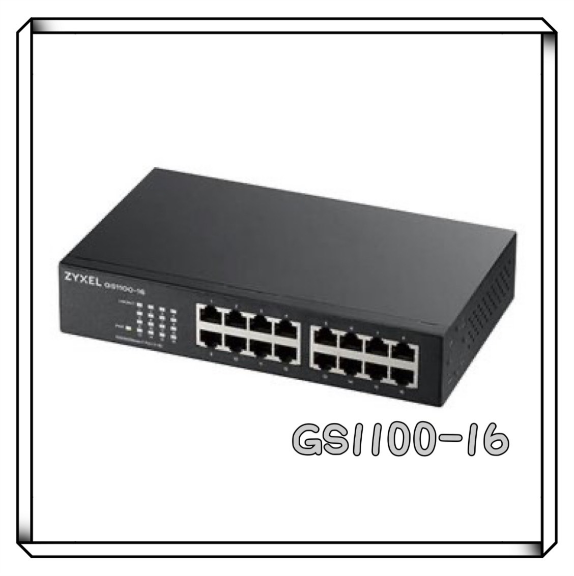 ZyXEL 合勤 GS1100-16 V3 無網管型交換器