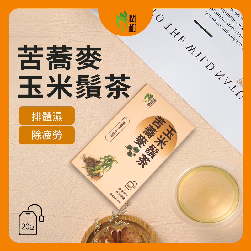 潤和 - 苦蕎麥玉米鬚茶 20包 茯苓茶 蕎麥茶 梔子花茶 大麥茶 養生花茶 中草藥配方[ 原裝正貨] 祛濕茶