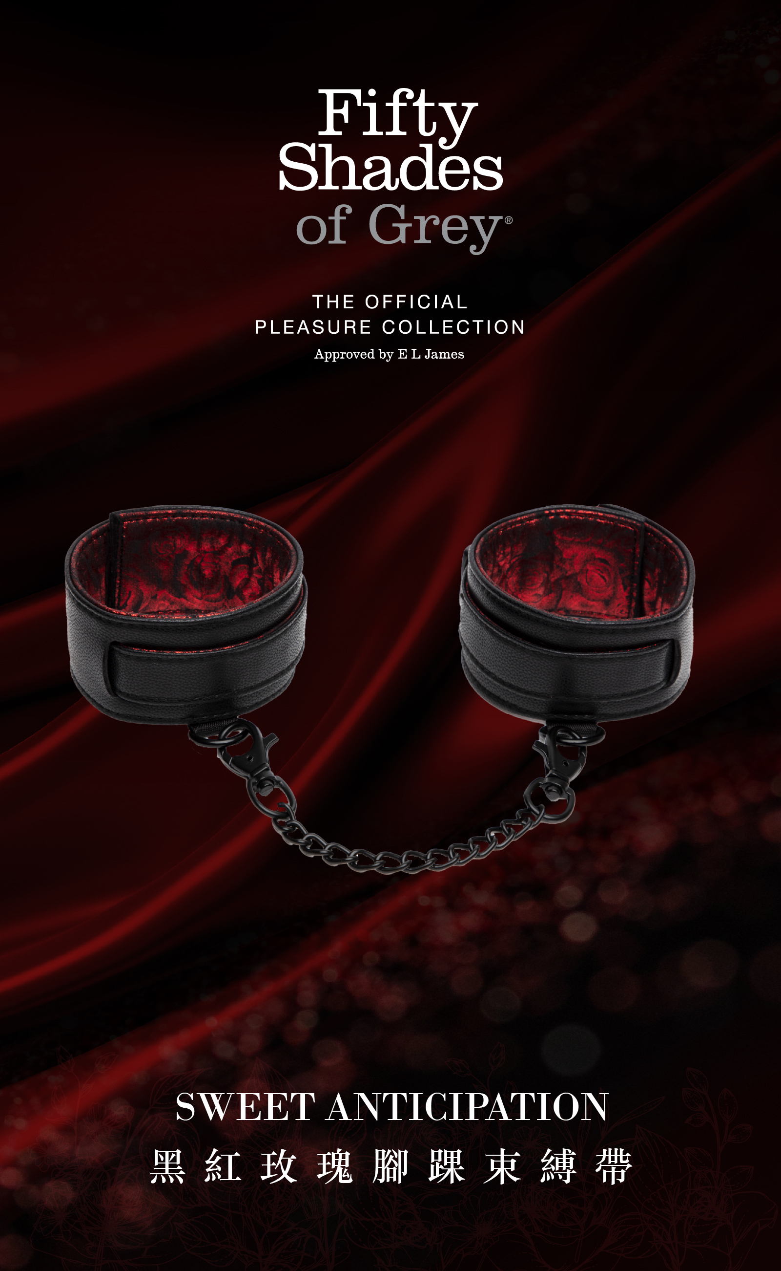 格雷的五十道陰影,Fifty Shades of Grey,Sweet Anticipation 紅玫瑰腳踝束縛帶,調教時尚,調教,調教扮演,BDSM,SM,親密關係,格雷,角色扮演,捆綁,禮物,繩縛,束縛,綁帶,口球,手拍,頸圈,項圈,牽引鏈,手銬,腳銬,馬鞭