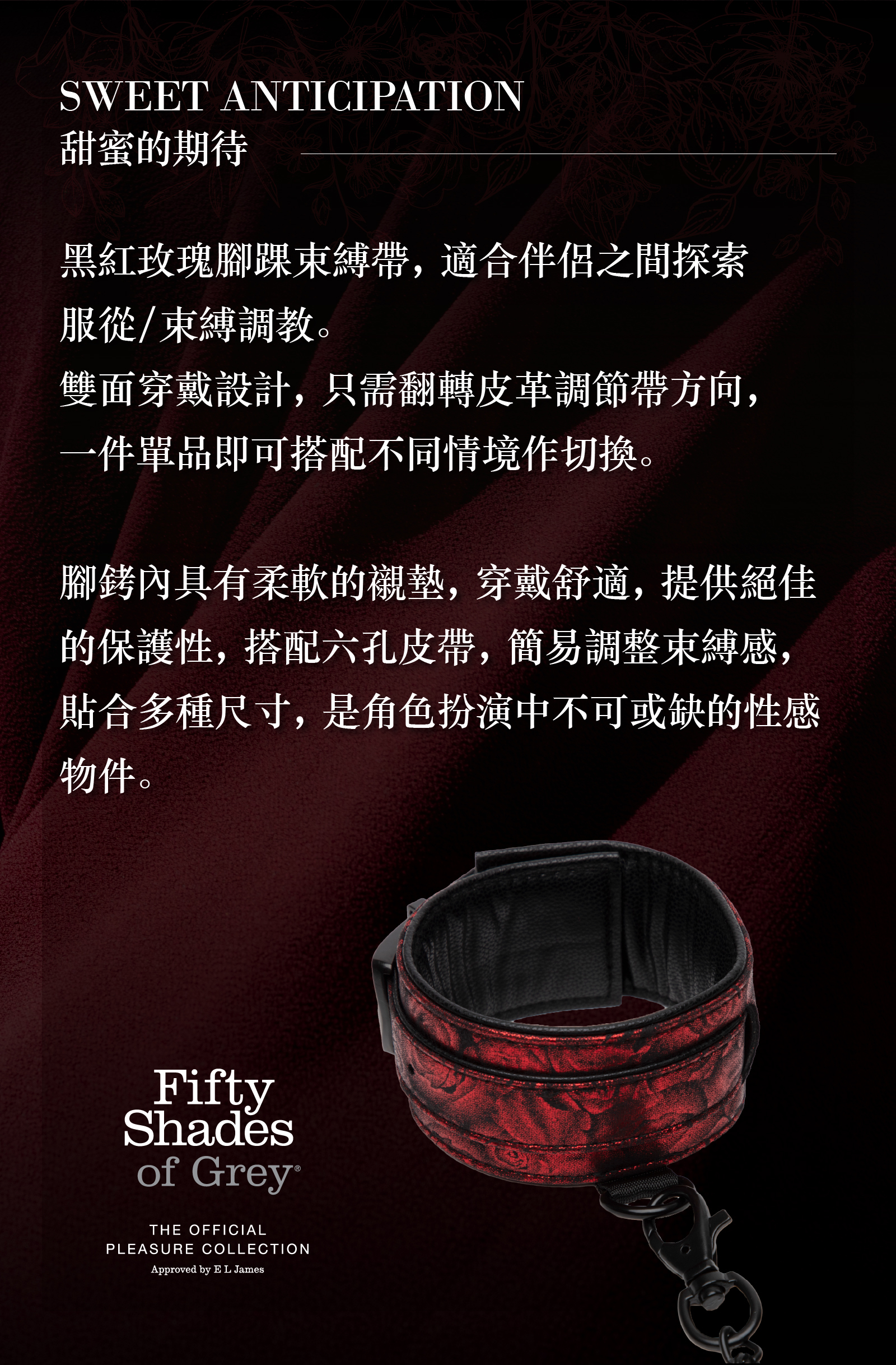 格雷的五十道陰影,Fifty Shades of Grey,Sweet Anticipation 紅玫瑰腳踝束縛帶,調教時尚,調教,調教扮演,BDSM,SM,親密關係,格雷,角色扮演,捆綁,禮物,繩縛,束縛,綁帶,口球,手拍,頸圈,項圈,牽引鏈,手銬,腳銬,馬鞭