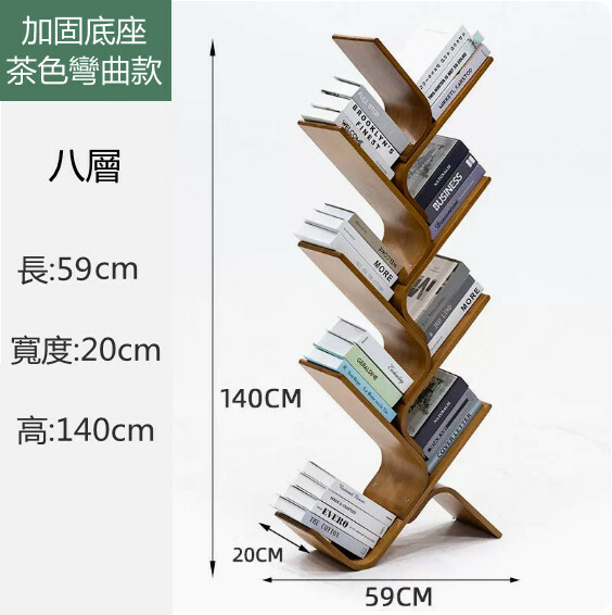 熱推日式客廳落地書架 創意彎曲樹形架 床頭架 【茶色】型8層
