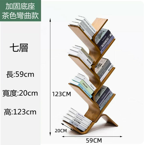 熱推日式客廳落地書架 創意彎曲樹形架 床頭架 【茶色】型7層