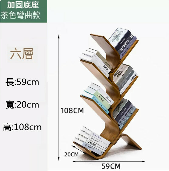 熱推日式客廳落地書架 創意彎曲樹形架 床頭架 【茶色】型6層