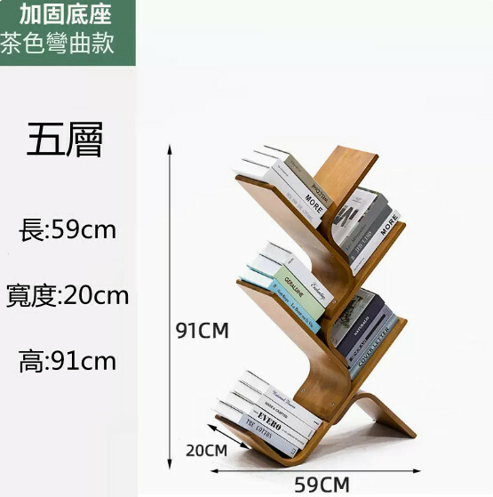 熱推日式客廳落地書架 創意彎曲樹形架 床頭架 【茶色】型5層