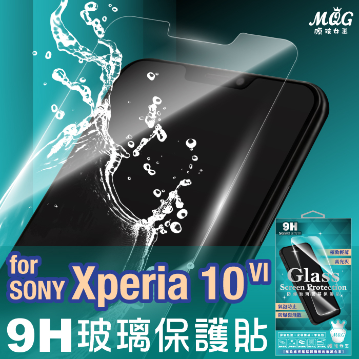 SONY Xperia10 VI 9H防爆玻璃螢幕保護貼-MQG Xperia10VI