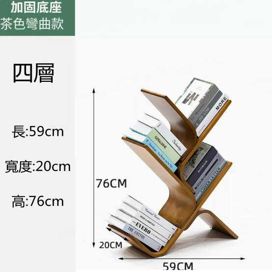 熱推日式客廳落地書架 創意彎曲樹形架 床頭架 【茶色】型4層