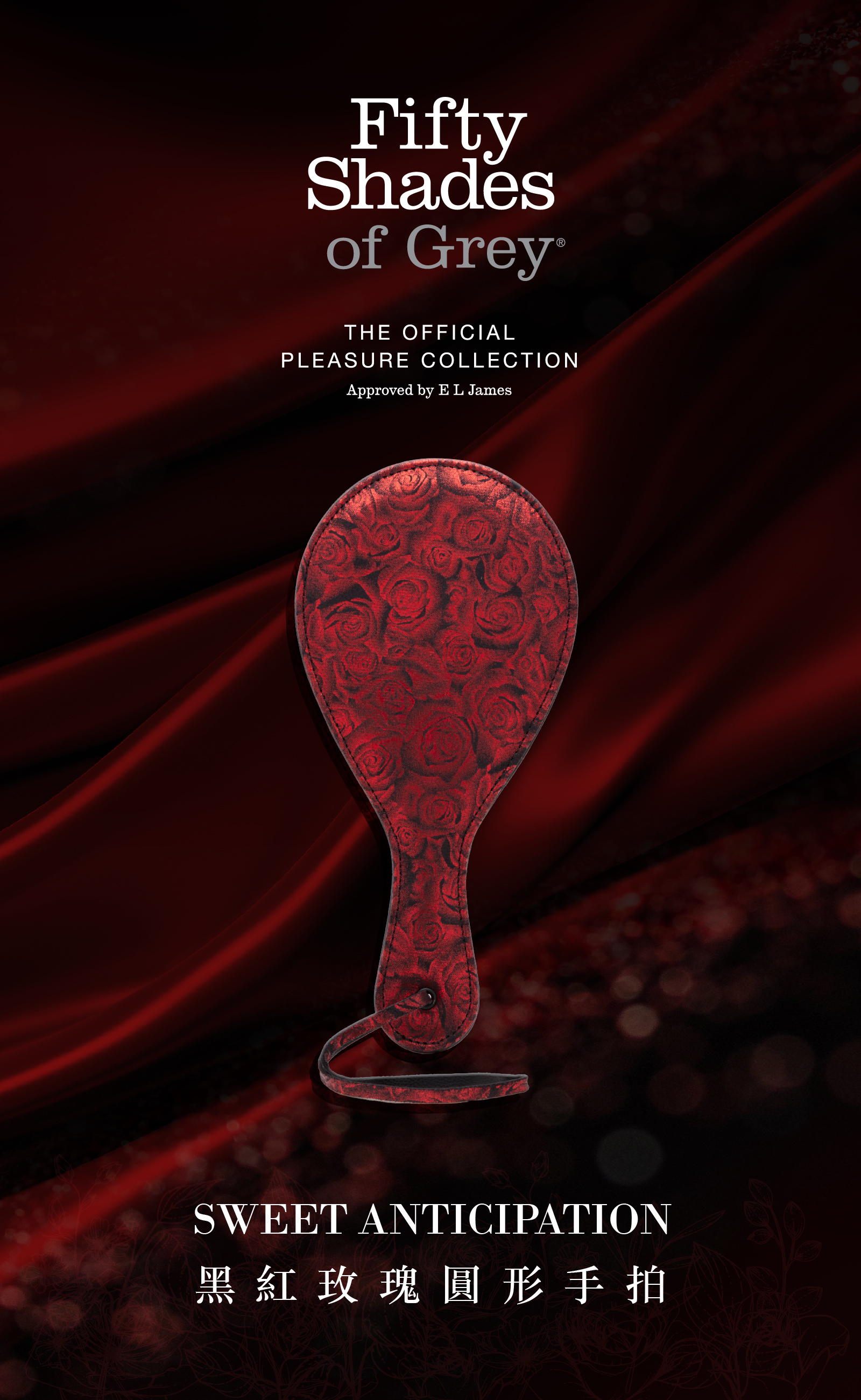 格雷的五十道陰影,Fifty Shades of Grey,Sweet Anticipation 黑紅玫瑰圓形手拍,調教時尚,調教,調教扮演,BDSM,SM,親密關係,格雷,角色扮演,捆綁,禮物,繩縛,束縛,綁帶,口球,手拍,頸圈,項圈,牽引鏈,手銬,腳銬,馬鞭