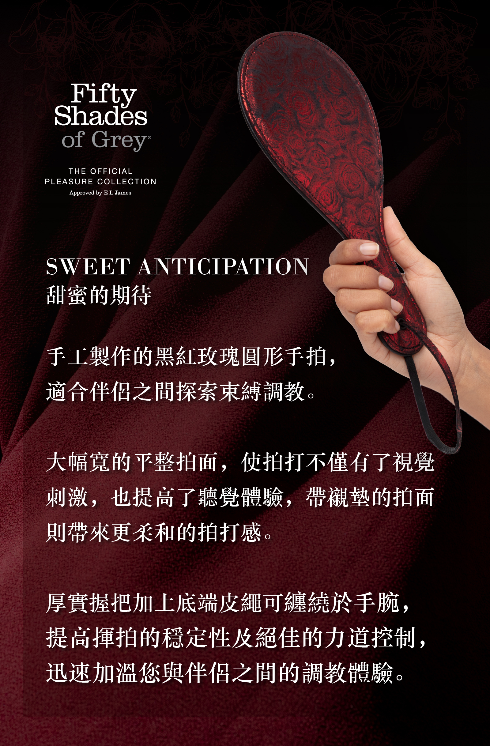 格雷的五十道陰影,Fifty Shades of Grey,Sweet Anticipation 黑紅玫瑰圓形手拍,調教時尚,調教,調教扮演,BDSM,SM,親密關係,格雷,角色扮演,捆綁,禮物,繩縛,束縛,綁帶,口球,手拍,頸圈,項圈,牽引鏈,手銬,腳銬,馬鞭