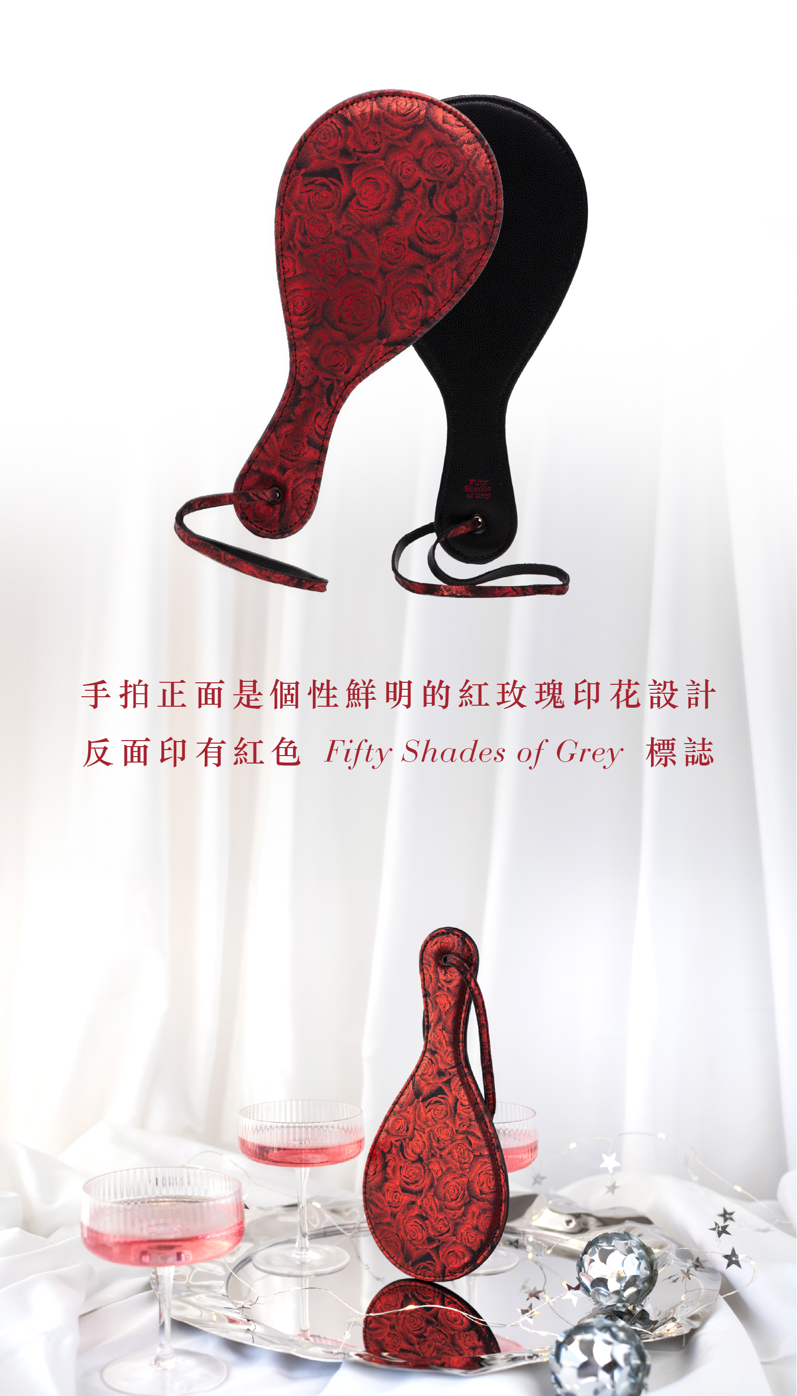 格雷的五十道陰影,Fifty Shades of Grey,Sweet Anticipation 黑紅玫瑰圓形手拍,調教時尚,調教,調教扮演,BDSM,SM,親密關係,格雷,角色扮演,捆綁,禮物,繩縛,束縛,綁帶,口球,手拍,頸圈,項圈,牽引鏈,手銬,腳銬,馬鞭