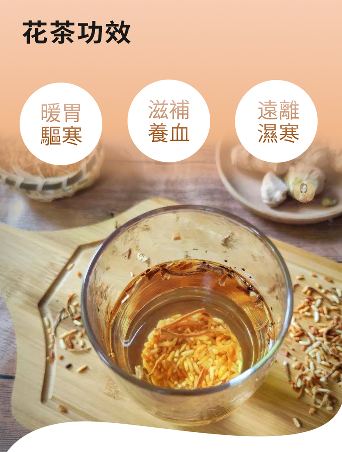 潤和花茶 - 老薑陳皮炒米茶 8包