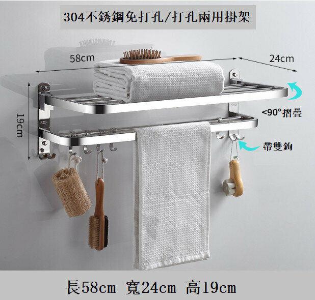 熱賣304不銹鋼免打孔/打孔兩用浴室置物架 毛巾掛架(58cm) 