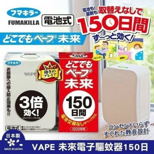 日本未來VAPE｜驅蚊蟲器組合 (主機+150日補充包1入)