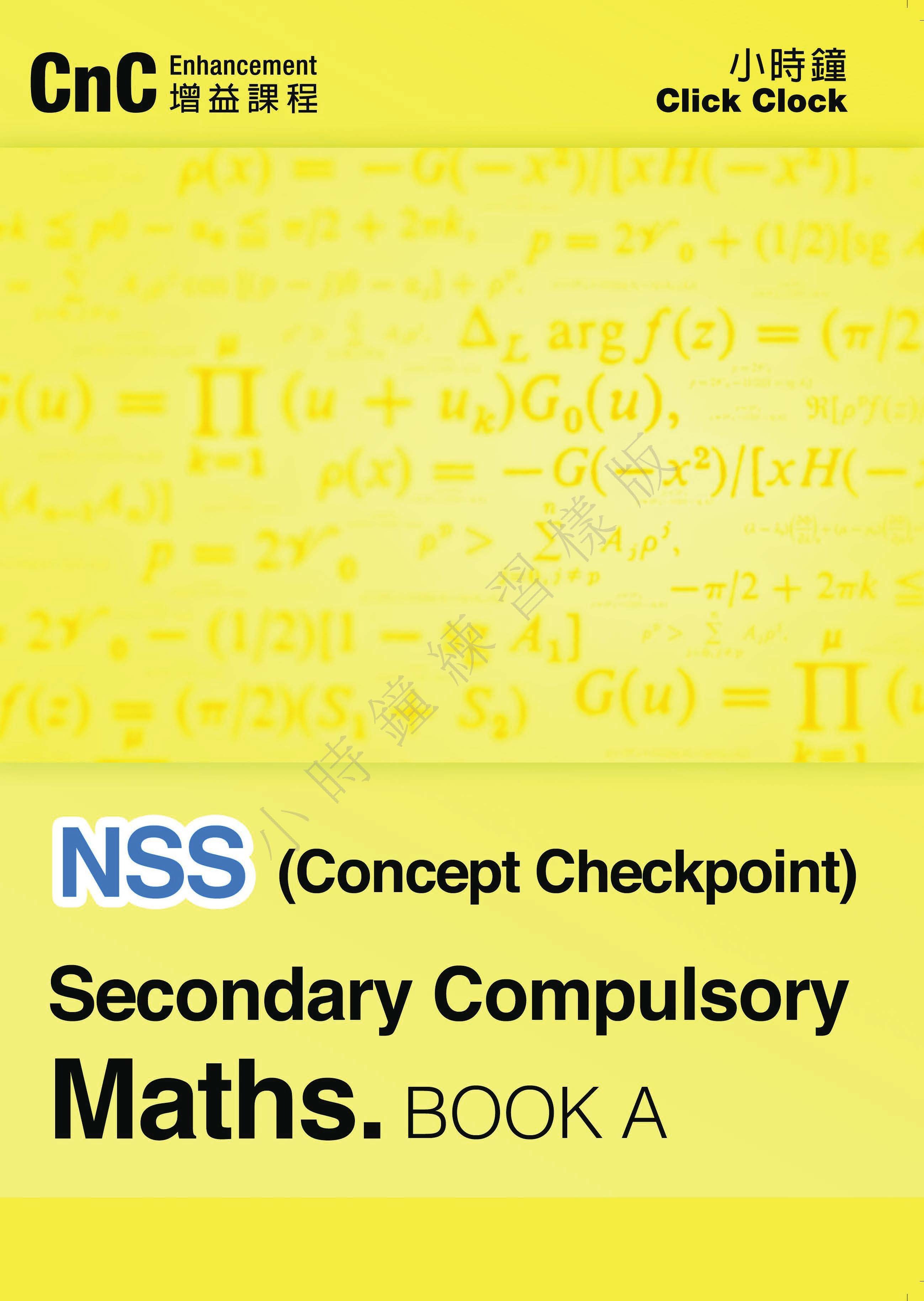 (SM E12) 高中必修部份 數學練習  (Book A)