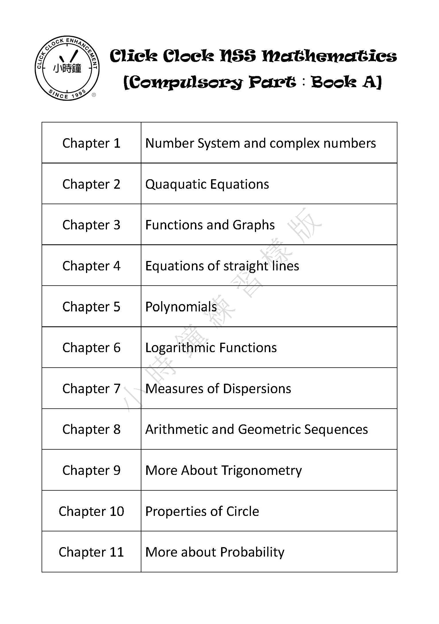 (SM E12) 高中必修部份 數學練習  (Book A)