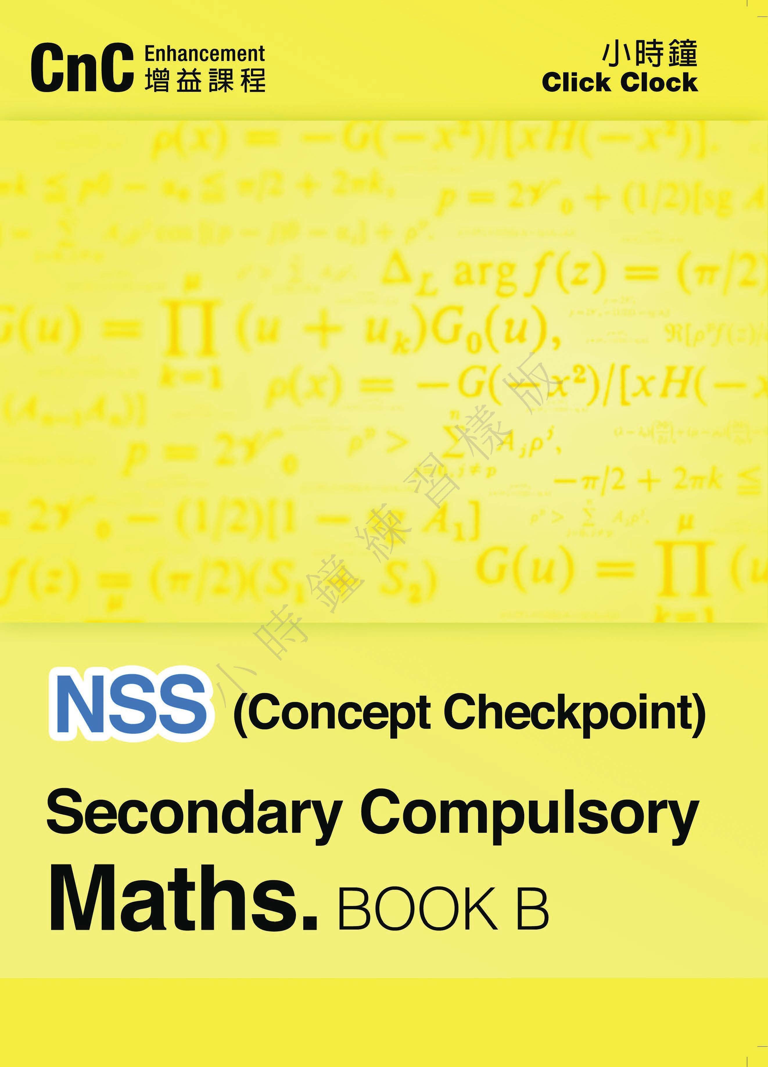 (SM E12) 高中必修部份 數學練習  (Book B)