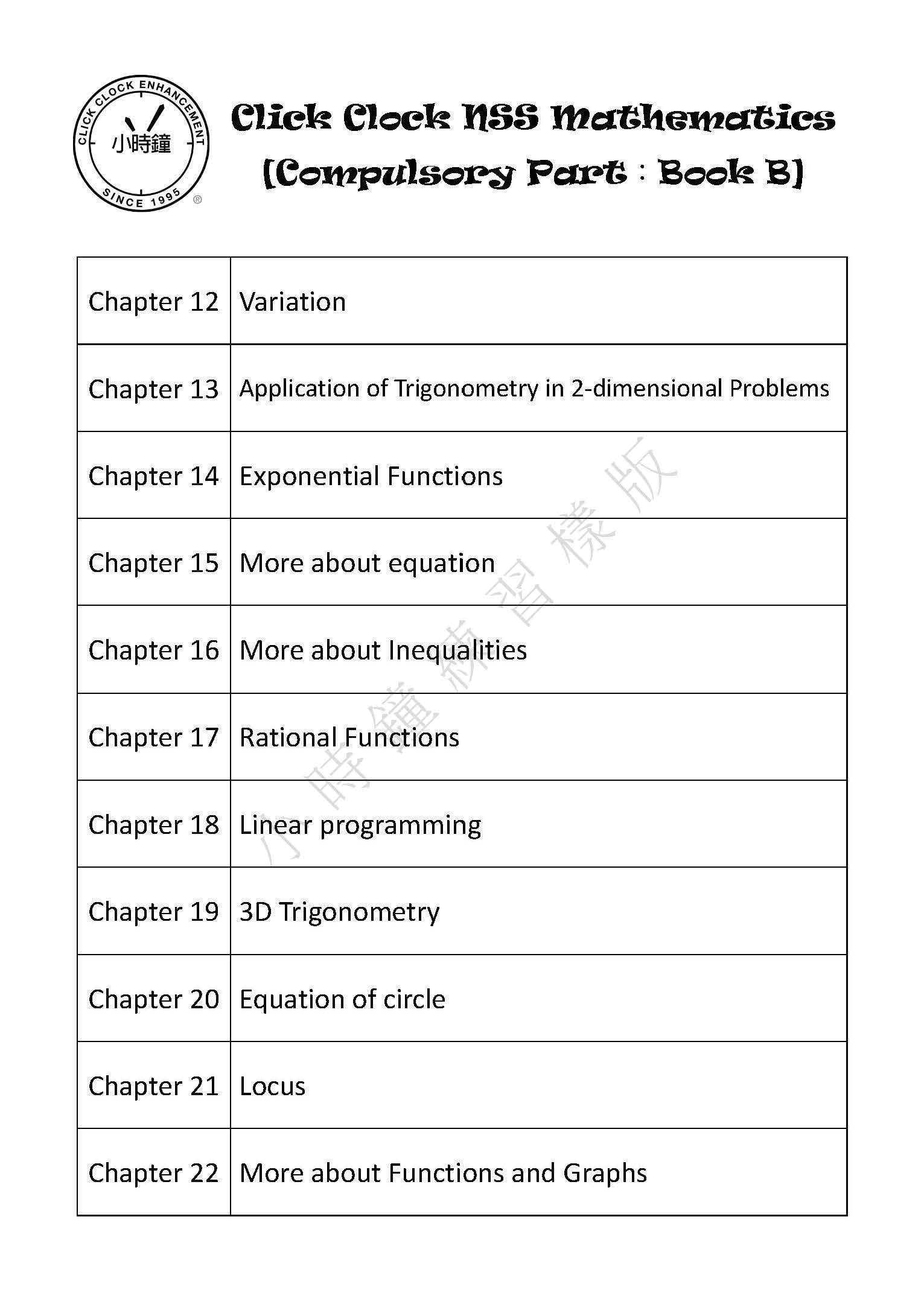 (SM E12) 高中必修部份 數學練習  (Book B)