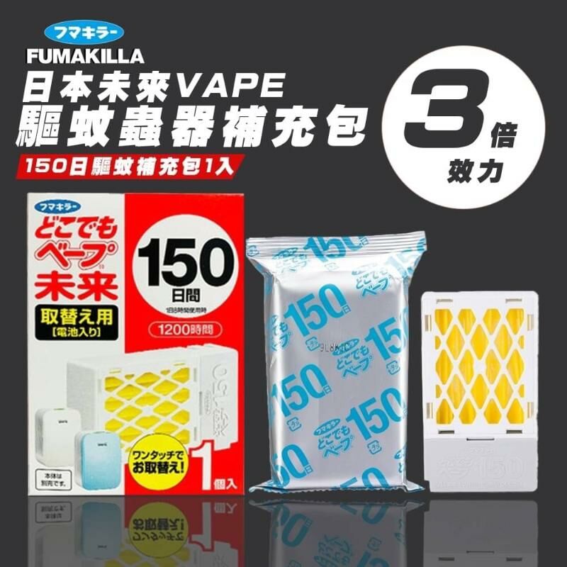 日本未來VAPE｜驅蚊蟲補充包 150日 1入