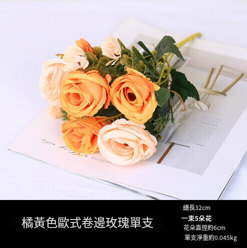 Single European-style curled bouquet simulation roses (orange European-style curled roses)