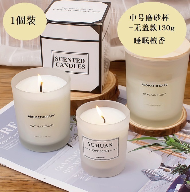 熱推【1件裝】浪漫無煙香薰杯（睡眠檀香,中號磨砂杯-無蓋款130g）