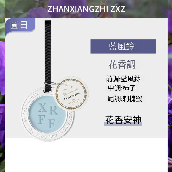 Wardrobe deodorizing aromatic solid aromatherapy tablets (no flowers-blue wind chimes (round sun) -55g)