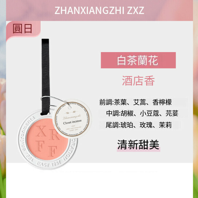 Wardrobe deodorizing aromatic solid aromatherapy tablet (no flower-white tea orchid (round sun) -55g)
