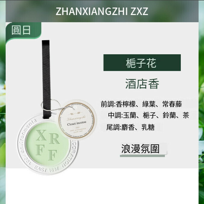 Wardrobe deodorizing aromatic solid aromatherapy tablet (no flower-gardenia (round sun) -55g)