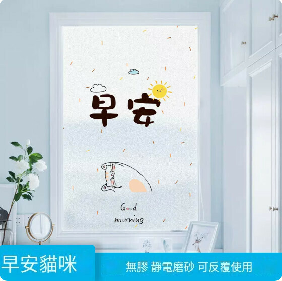 爆款防走光玻璃貼（MS1101早安貓咪-50x90cm ）