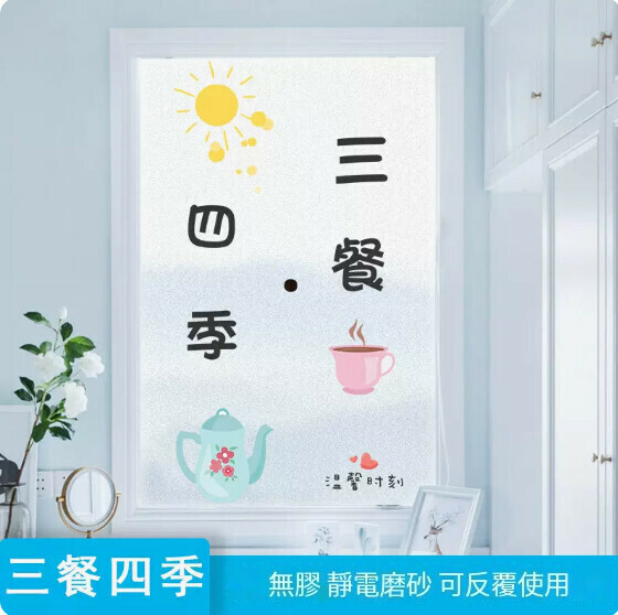 爆款防走光玻璃貼（MS1108三餐四季-40x90cm）