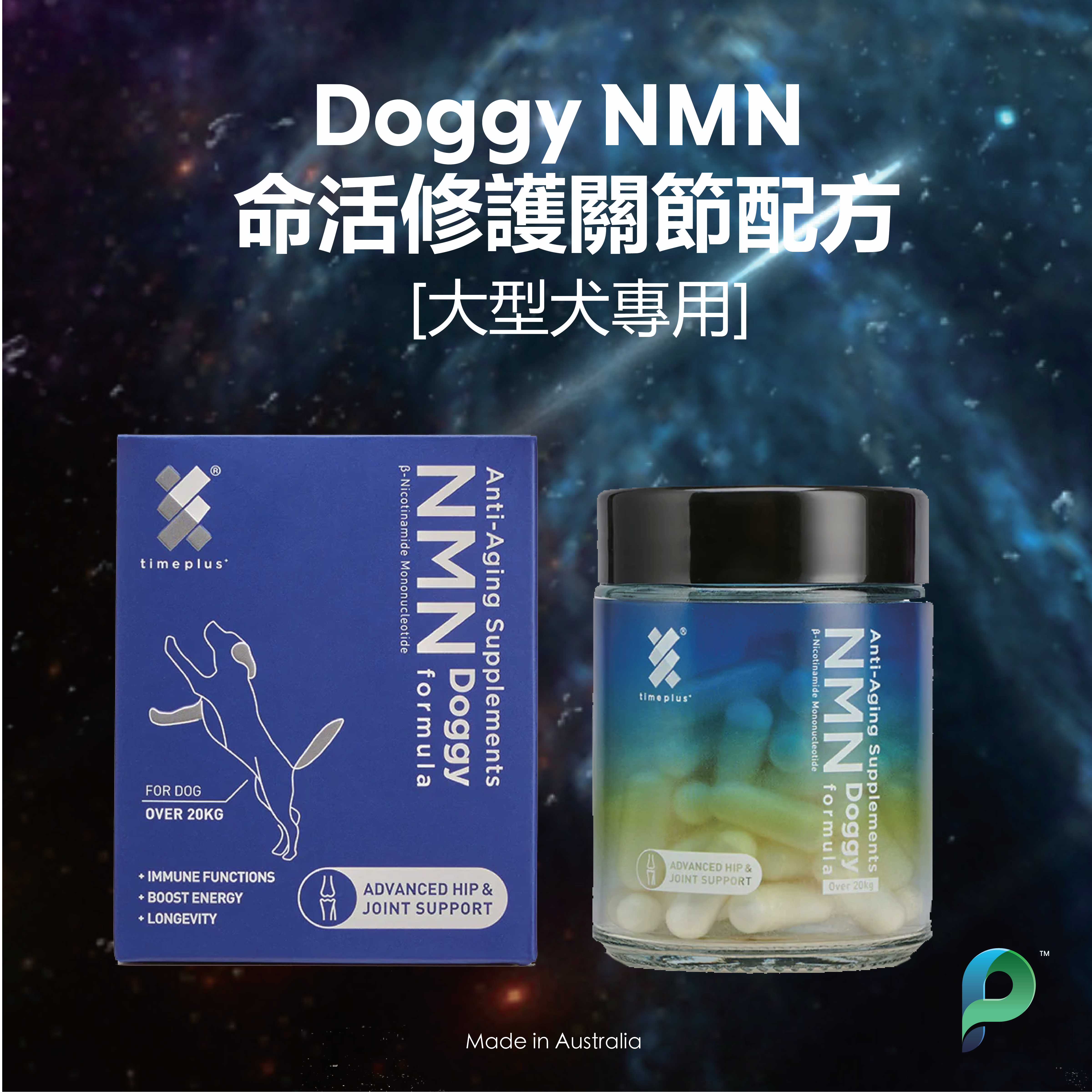 Timeplus+ NMN命活修護關節配方 -大型狗系列