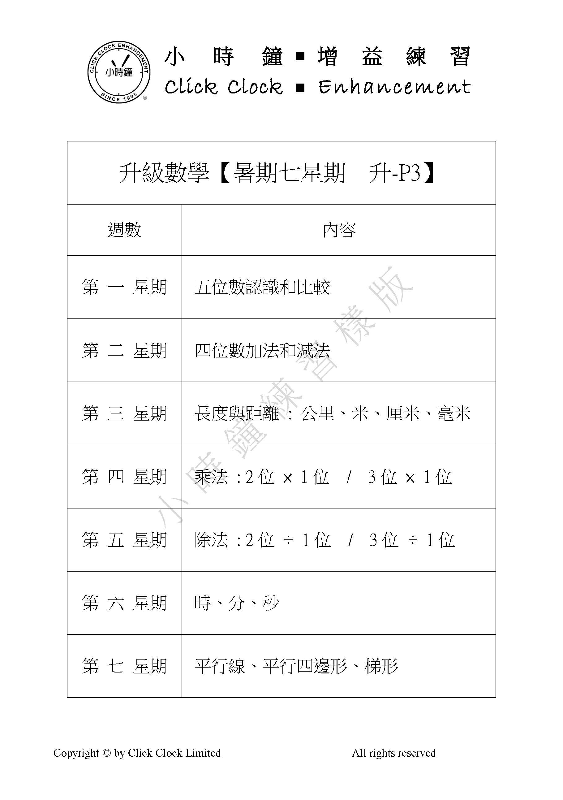 (SU PM C11) P3 升級數學七星期 (暑期版) <中文版>