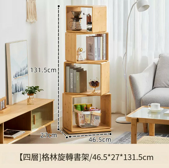 熱推日式實木家具 旋轉架落地客廳書架 兒童書櫃 置物架 展示架 【4層】