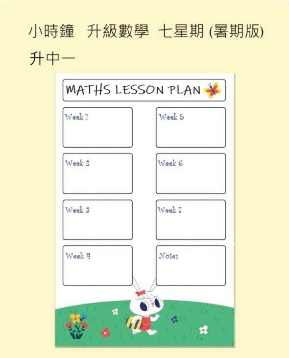 (SU PM C11) F1 升級數學七星期 (暑期版) <中文版>