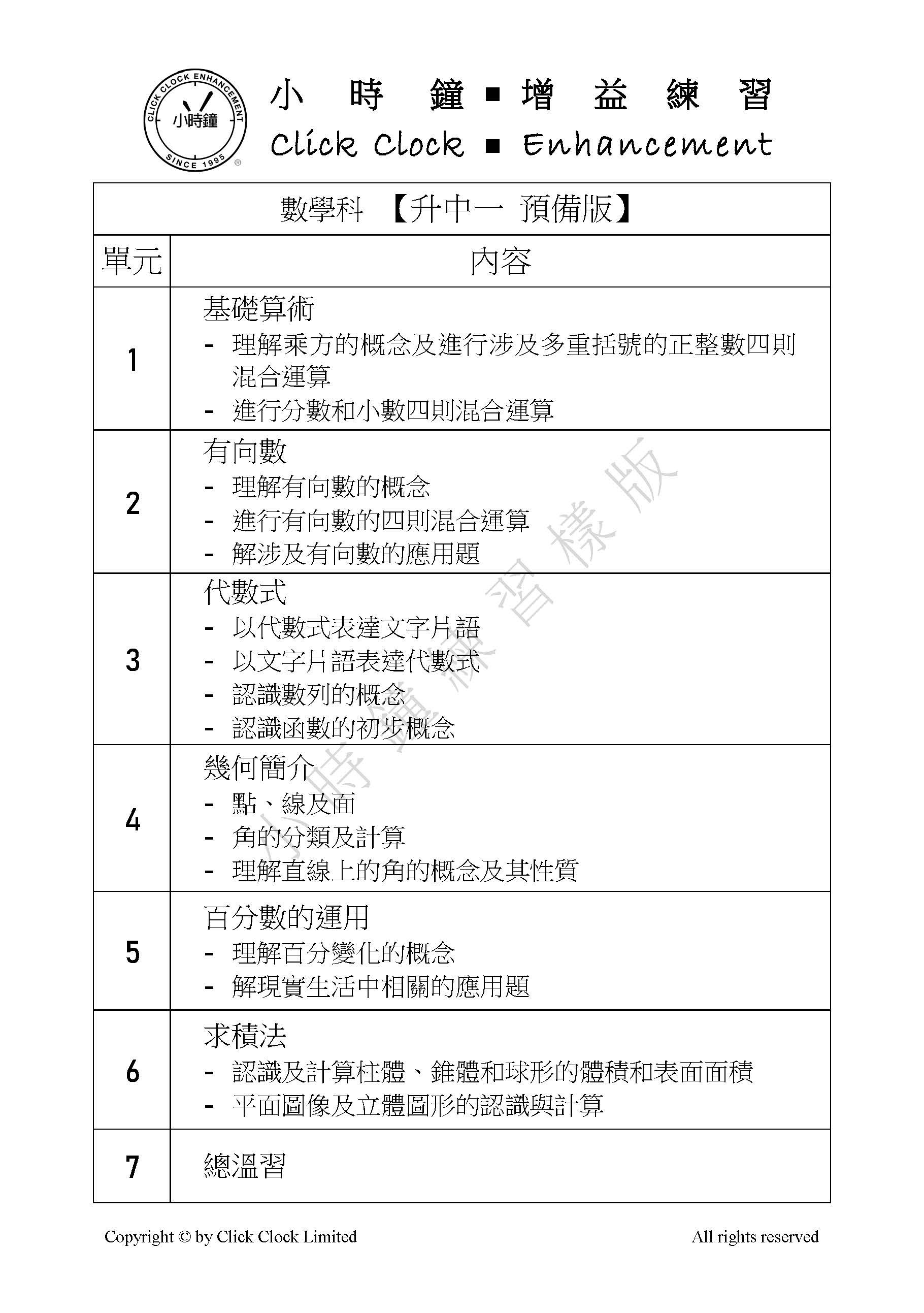 (SU PM C11) F1 升級數學七星期 (暑期版) <中文版>