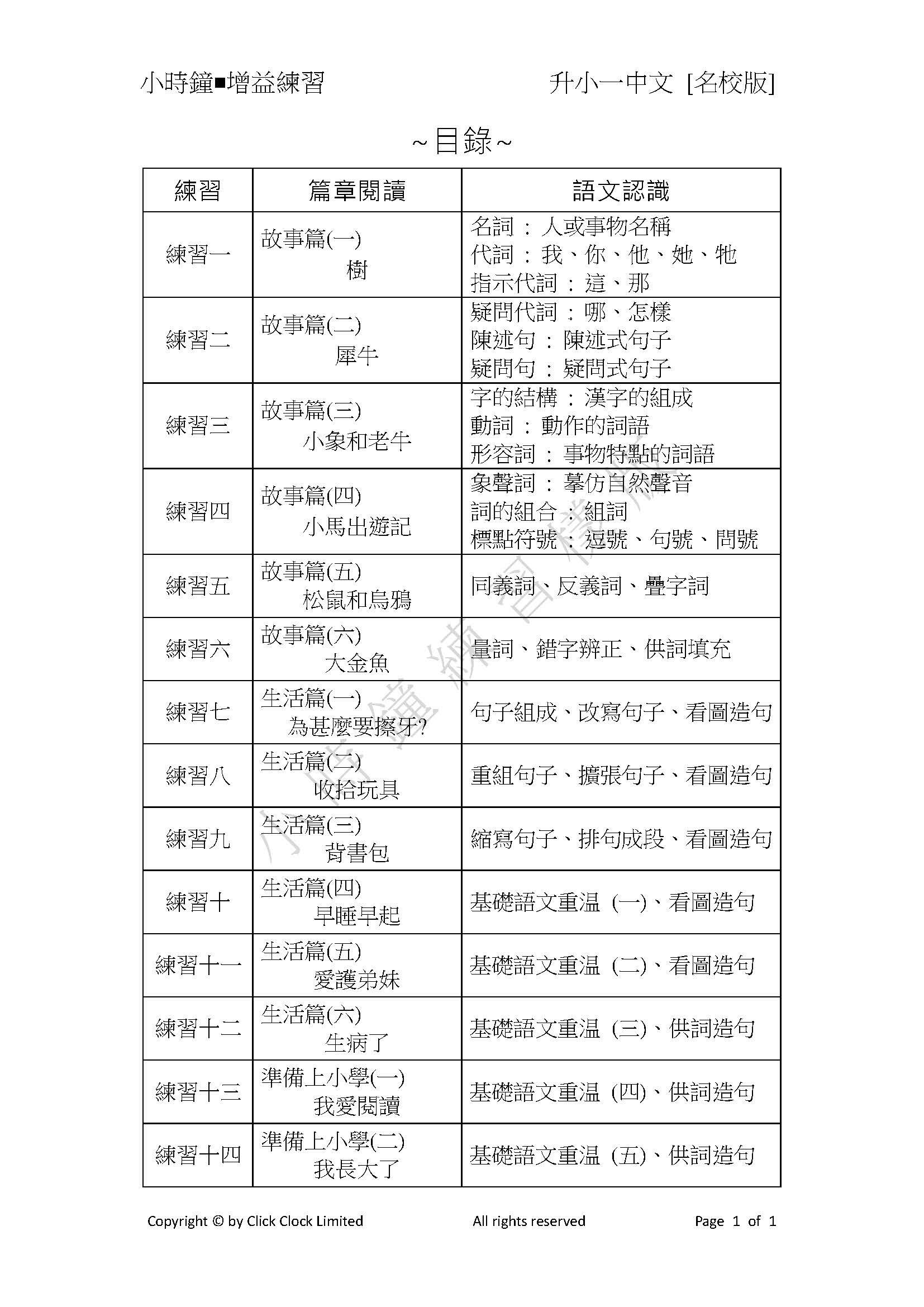 (K3C 12) 升小一 中文 (名校版)