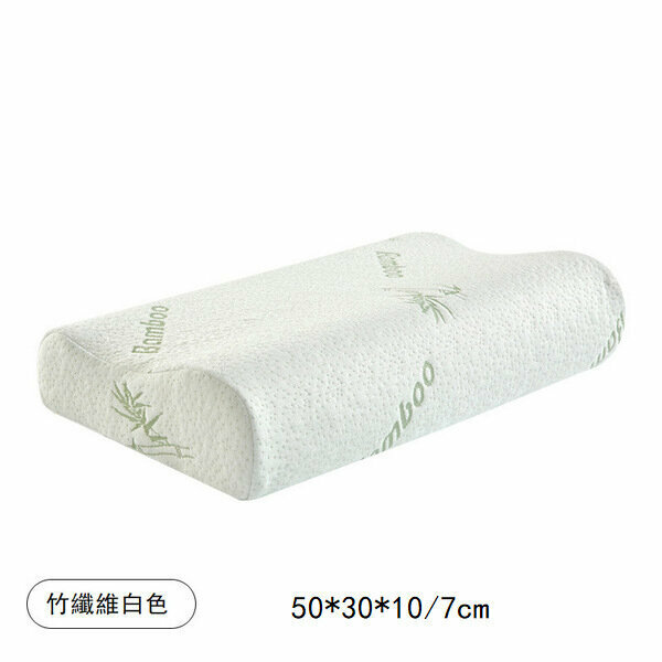 激抵【適合低枕人群】 竹纖維高低護頸枕 護脊椎枕  保健枕頭 太空記憶棉枕頭 50*30*10（高）/7（低）cm