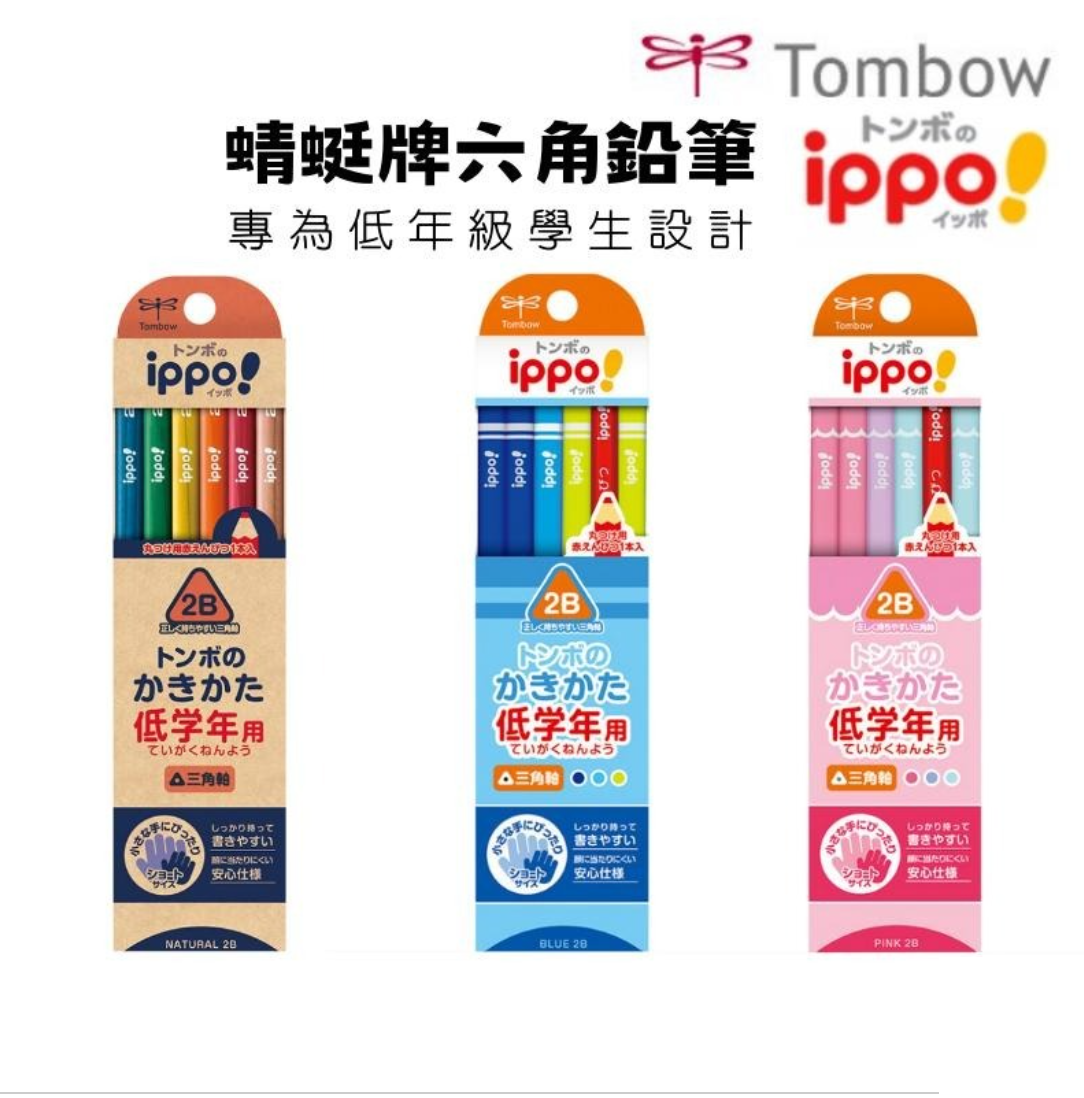 日本蜻蜓牌ippo兒童用三角鉛筆2B