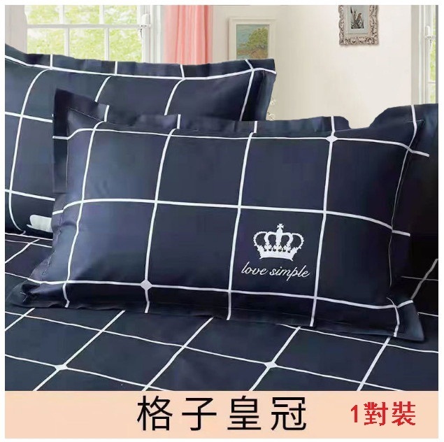 熱賣【1對 】日系枕頭套枕頭袋 74×48cm 【格子皇冠】