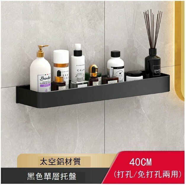新款免打孔壁掛式置物架【黑色-單層40CM 兩用】