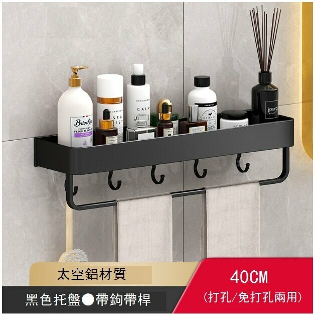 新款免打孔壁掛式置物架【黑色-單層40CM 帶鉤帶桿 兩用】