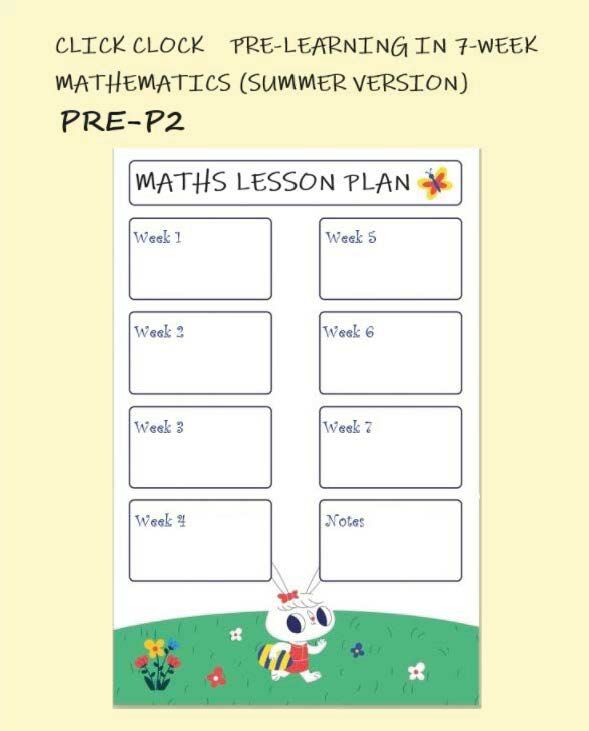 (SU PM E11) P2 升級數學七星期 (暑期版) <英文版>