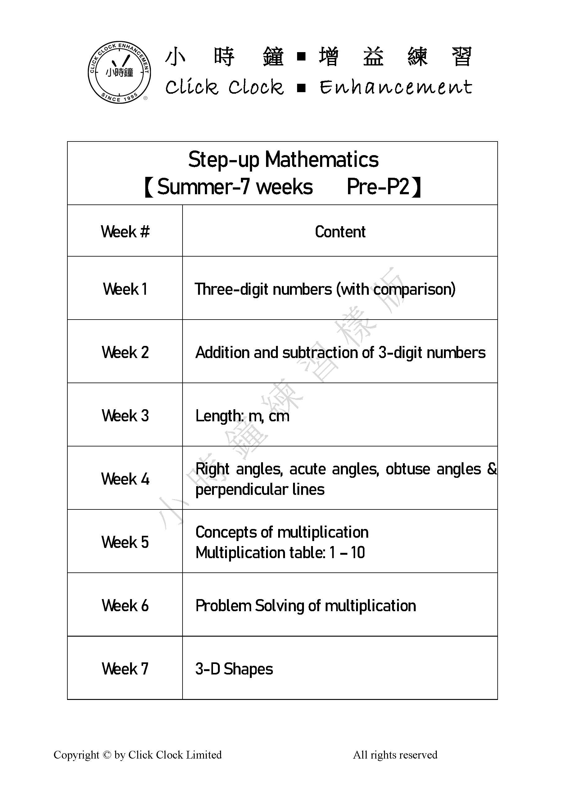 (SU PM E11) P2 升級數學七星期 (暑期版) <英文版>