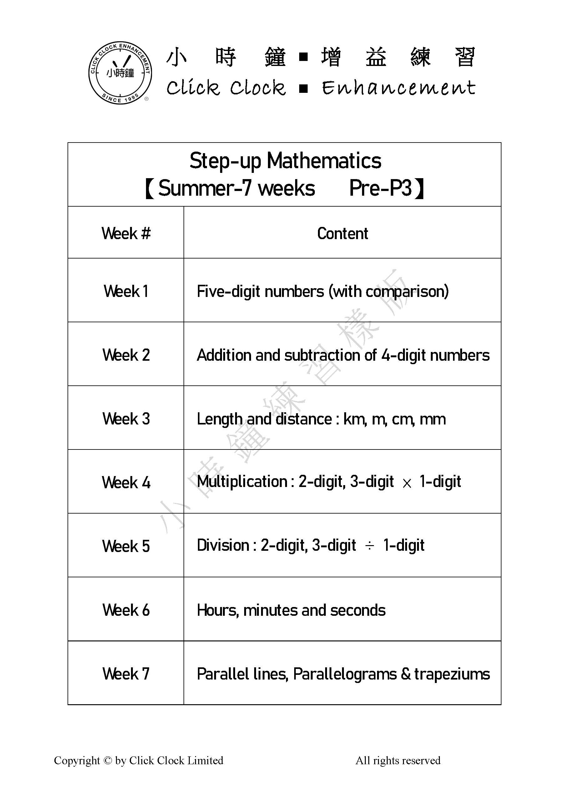 (SU PM E11) P3 升級數學七星期 (暑期版) <英文版>