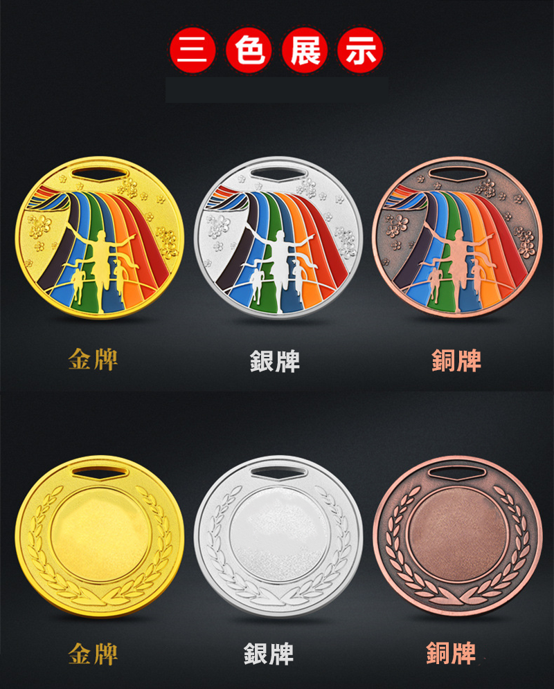 訂製田徑比賽獎牌 升級送彩色排版金貼 DY900