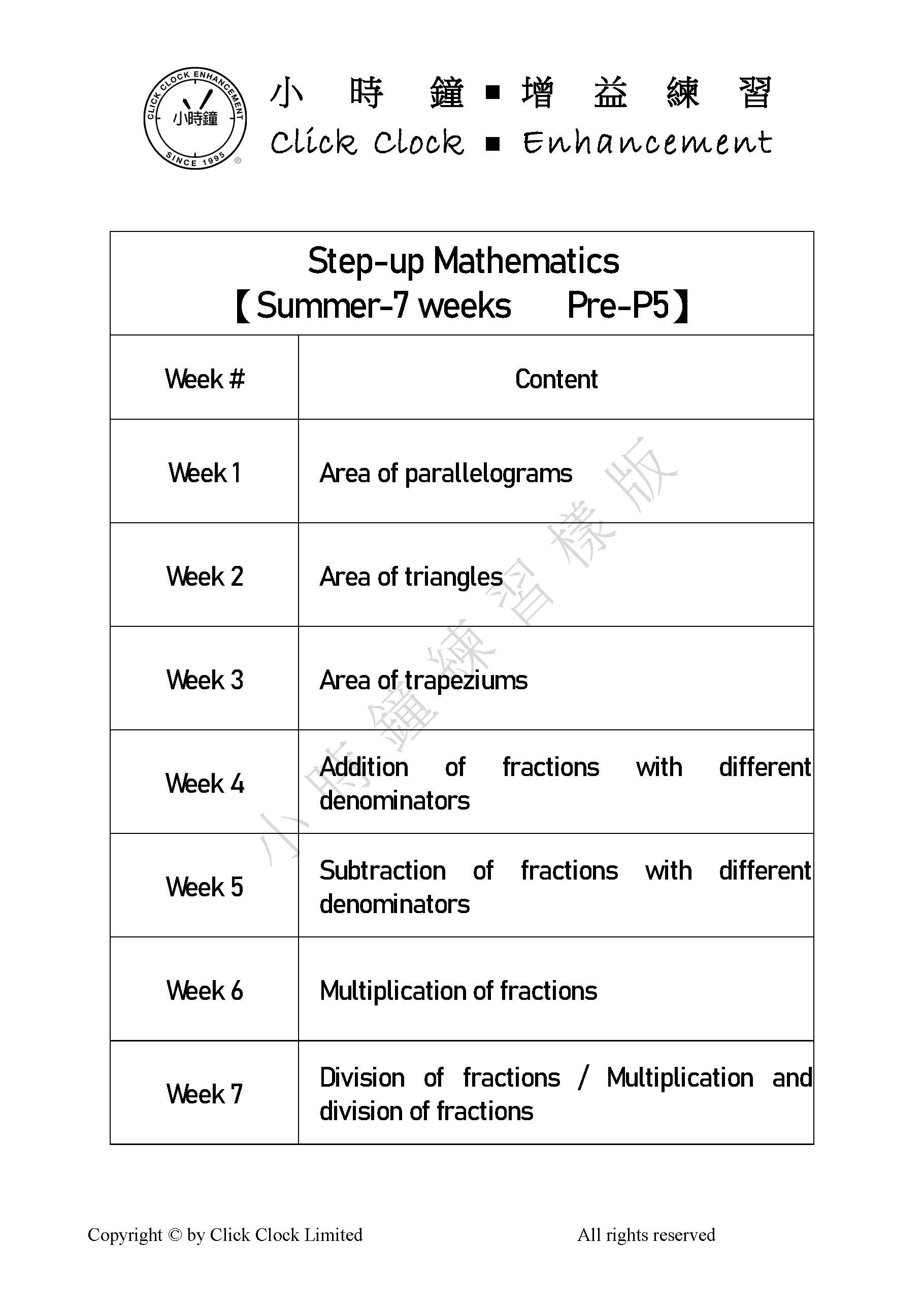 (SU PM E11) P5 升級數學七星期 (暑期版) <英文版>