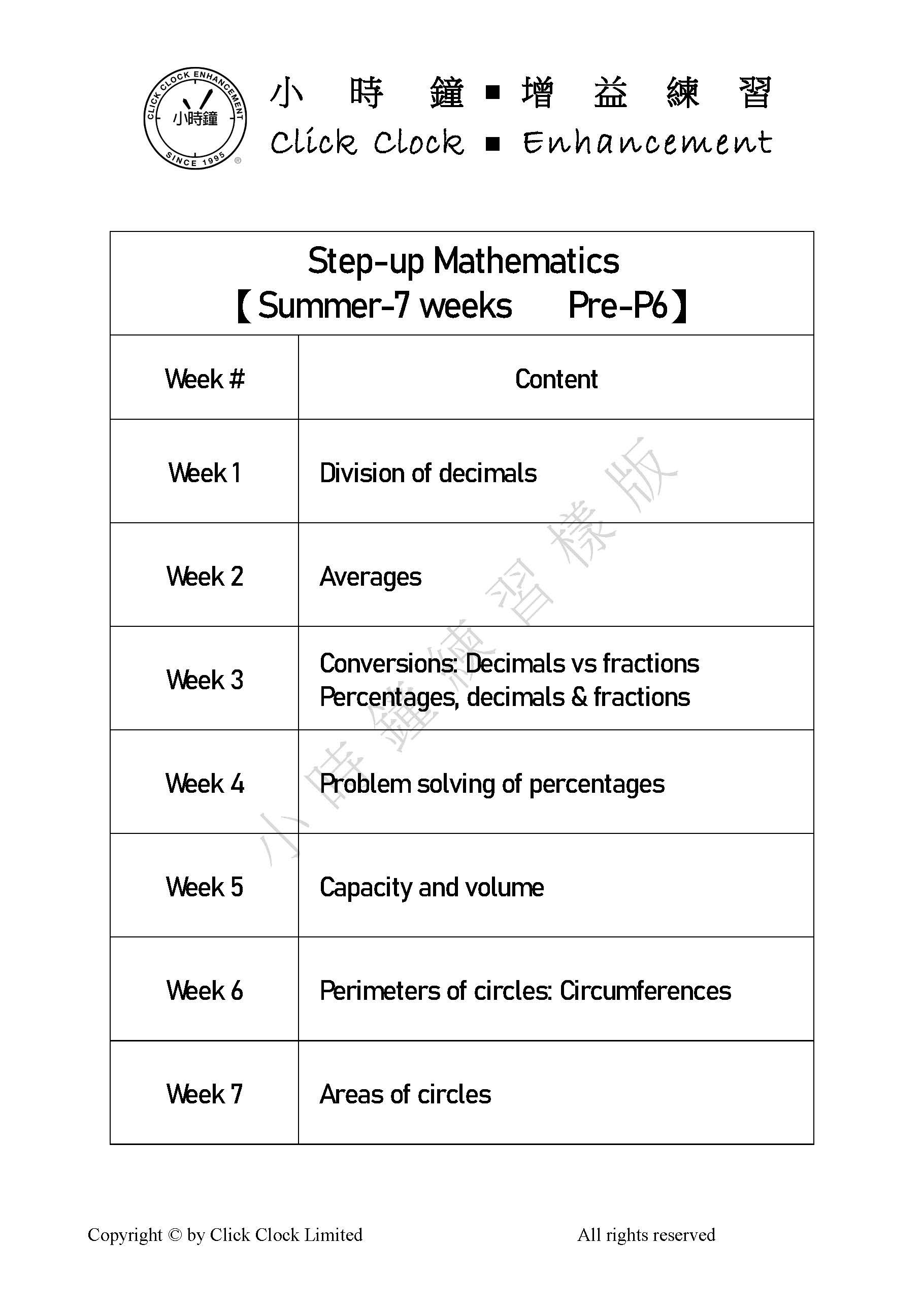 (SU PM E11) P6 升級數學七星期 (暑期版) <英文版>