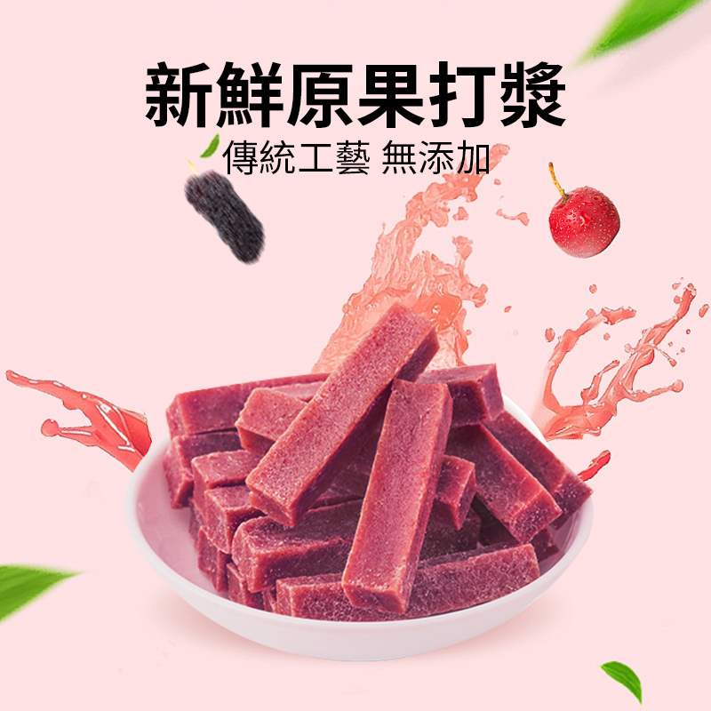 山楂王-桑椹山楂條260g