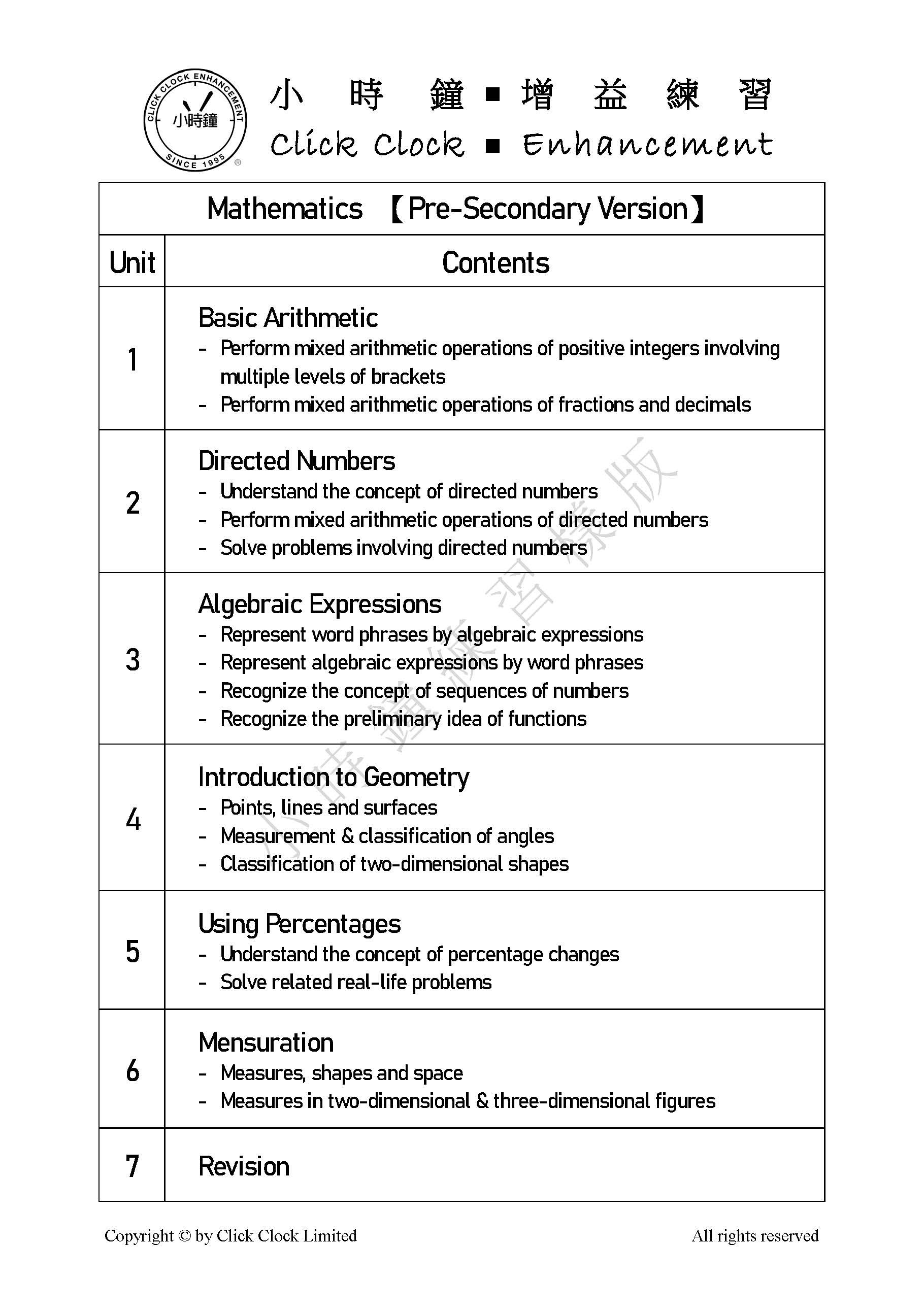 (SU PM E11) F1 升級數學七星期 (暑期版) <英文版>